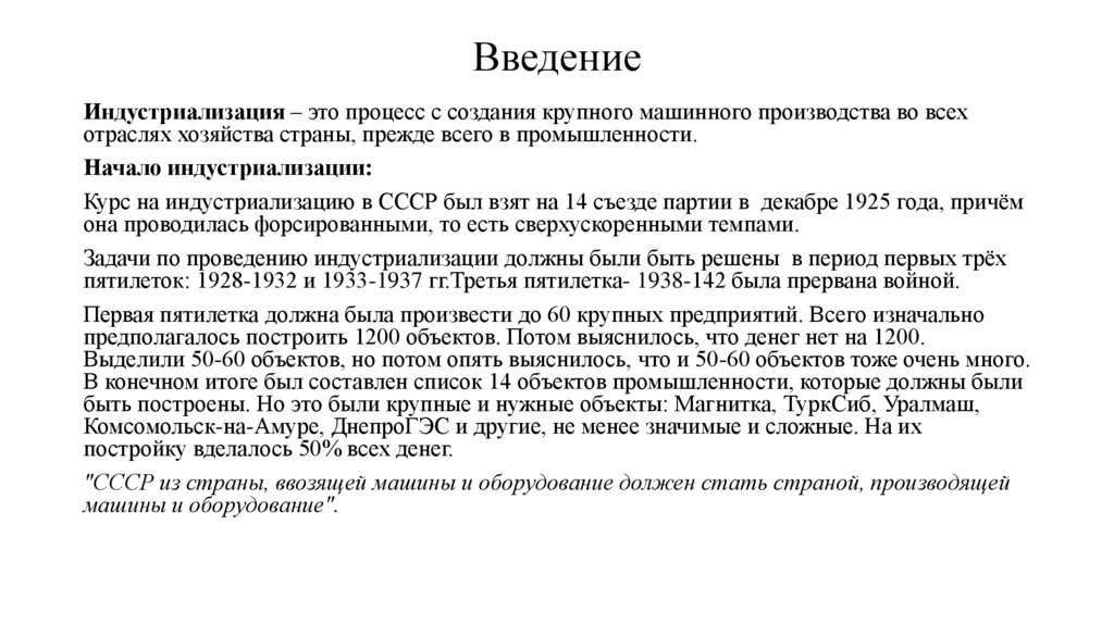 Проект по истории 10 класс индустриальная мощь отчизны