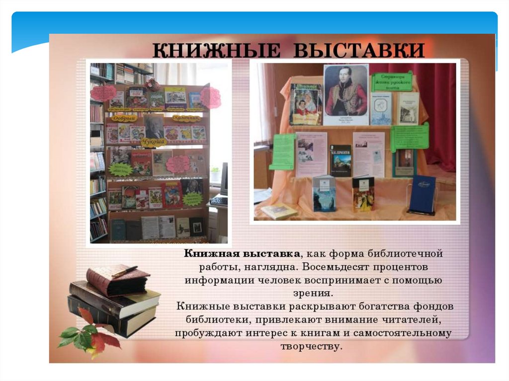 Виды выставок. Книжная выставка презентация. Презентация книжной выставки в библиотеке. Формы выставок в библиотеке. Презентация выставки в библиотеке.