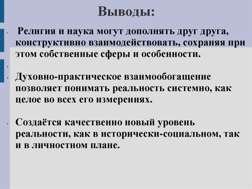 Основы научной философской и религиозной картин мира реферат