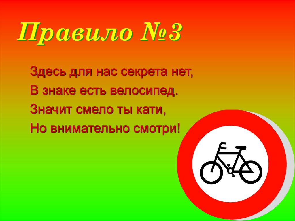 Правило №3