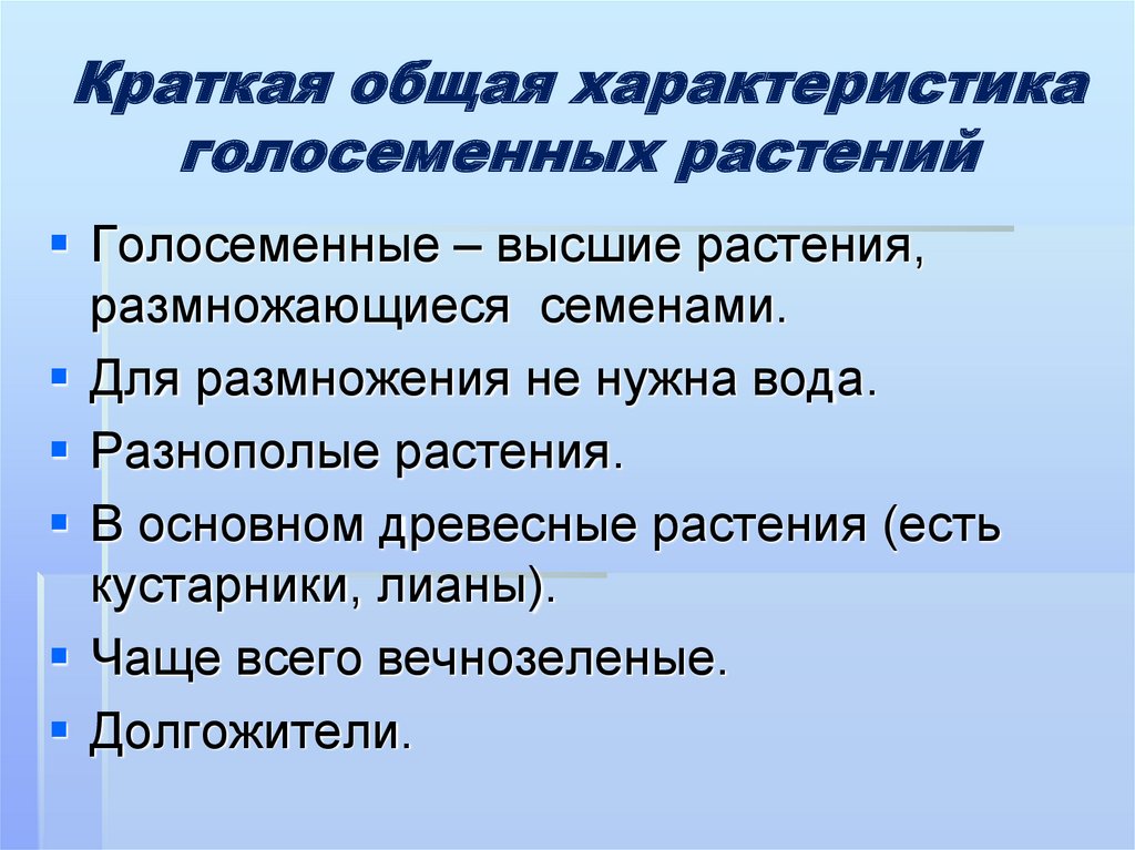 Голосеменные покрытосеменные схема