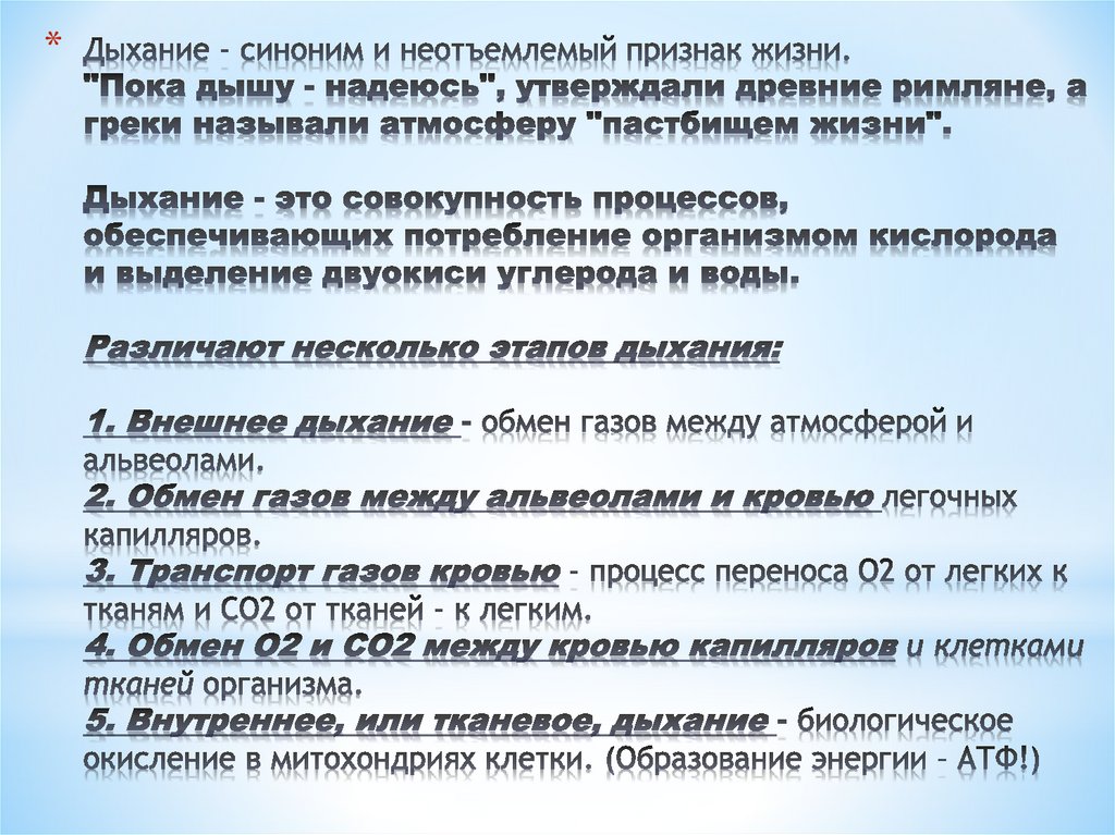 Неотъемлемый признак 7 букв. Дыхание синоним. Пока дышу надеюсь картинки.