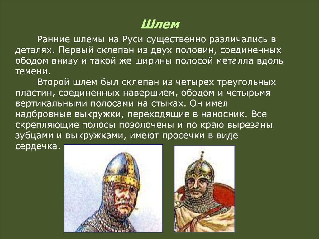 Воины защитники 4 класс. Кодекс чести воина древней Руси. Сообщение о древнерусских воинах защитниках. Воин защитник древней Руси. Древнерусские воины-защитники. (1-Й из 1 ч.).