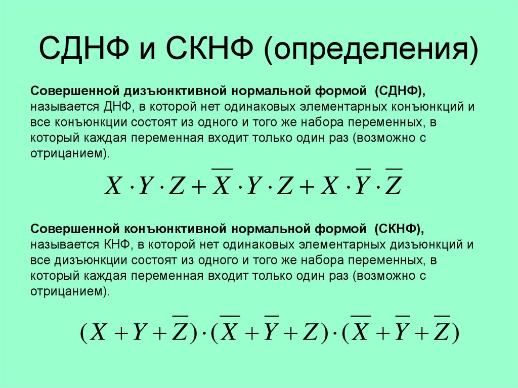 Получить днф. СДНФ. Совершенная дизъюнктивная нормальная форма. Совершенная дизъюнктивная нормальная форма СДНФ. Алгоритм построения СДНФ функции.