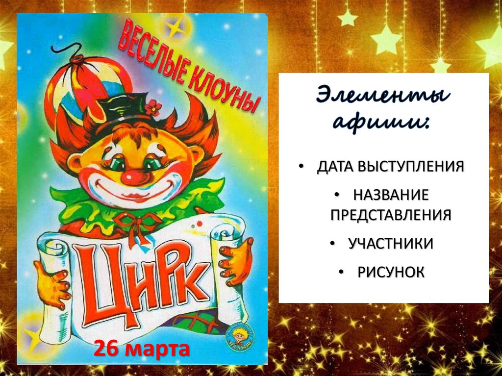 Афиша к сказке рисунок детский (50 фото) » рисунки для срисовки на funnykat.ru