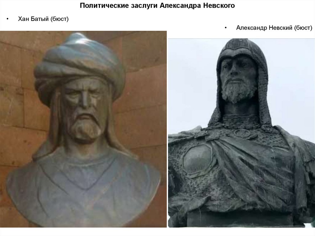 Политические заслуги Александра Невского