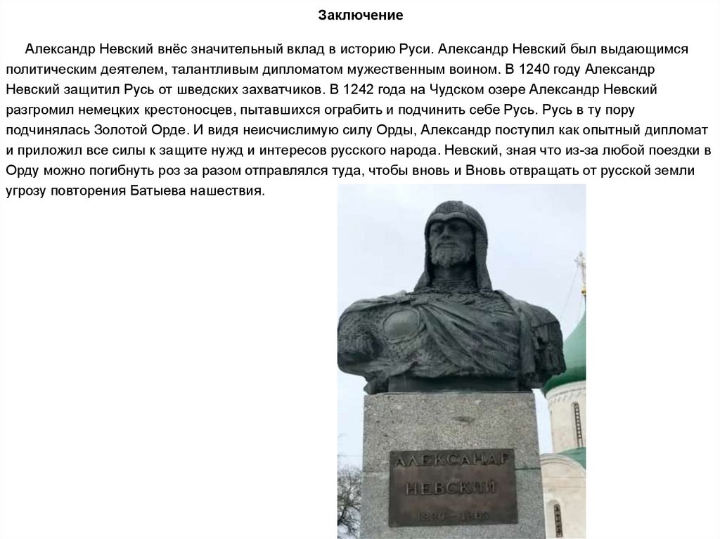 Заключение