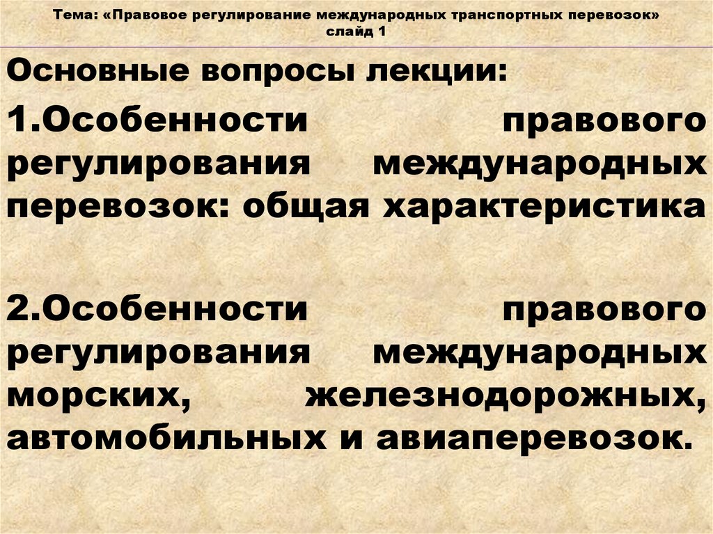 Правовое регулирование международного процесса