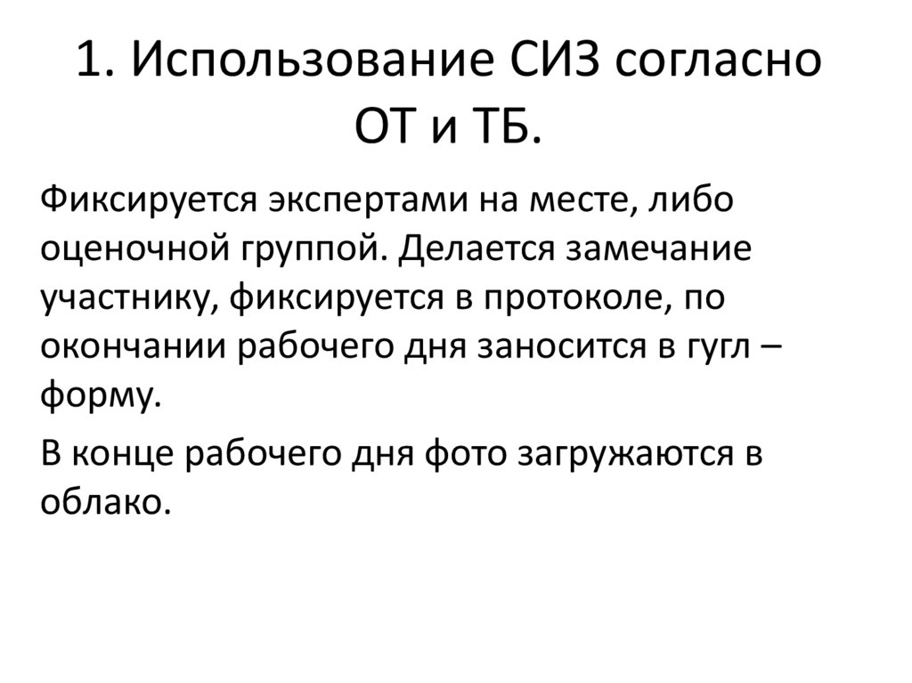 Тест использование применение сиз. С какого дня исчисляется период использования СИЗ ?. С какого дня исчисляются нормативные сроки эксплуатации СИЗ. Оценка модуля.