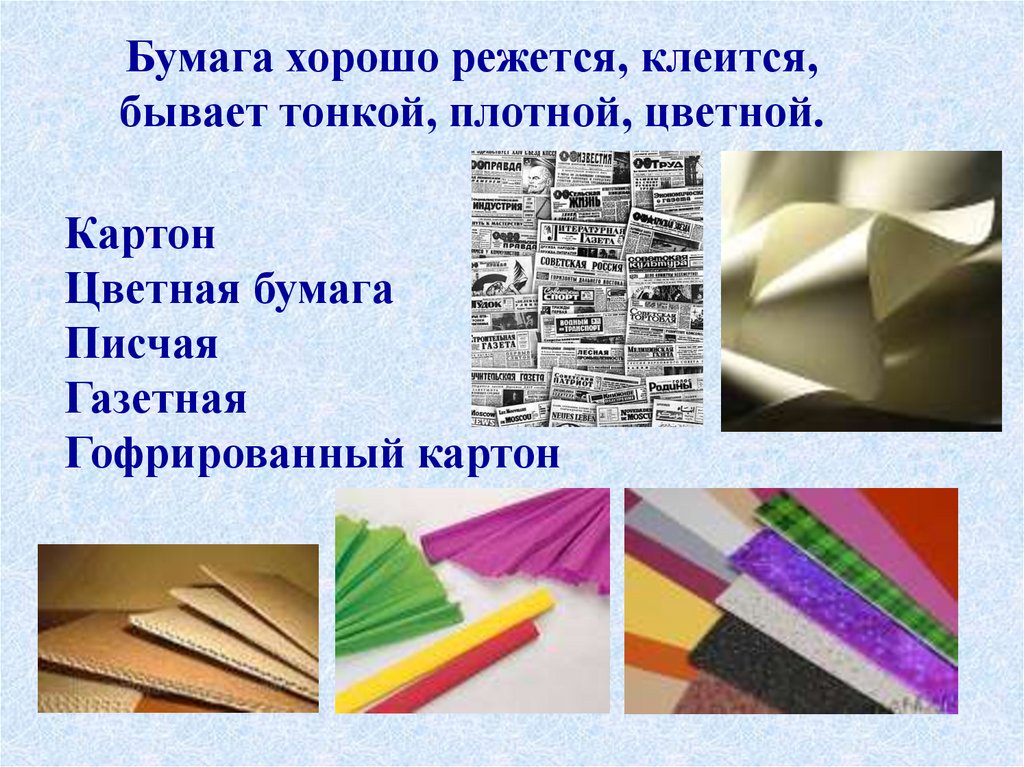 Способ создания изображения когда на бумагу ткань или другую основу накладывают или приклеивают