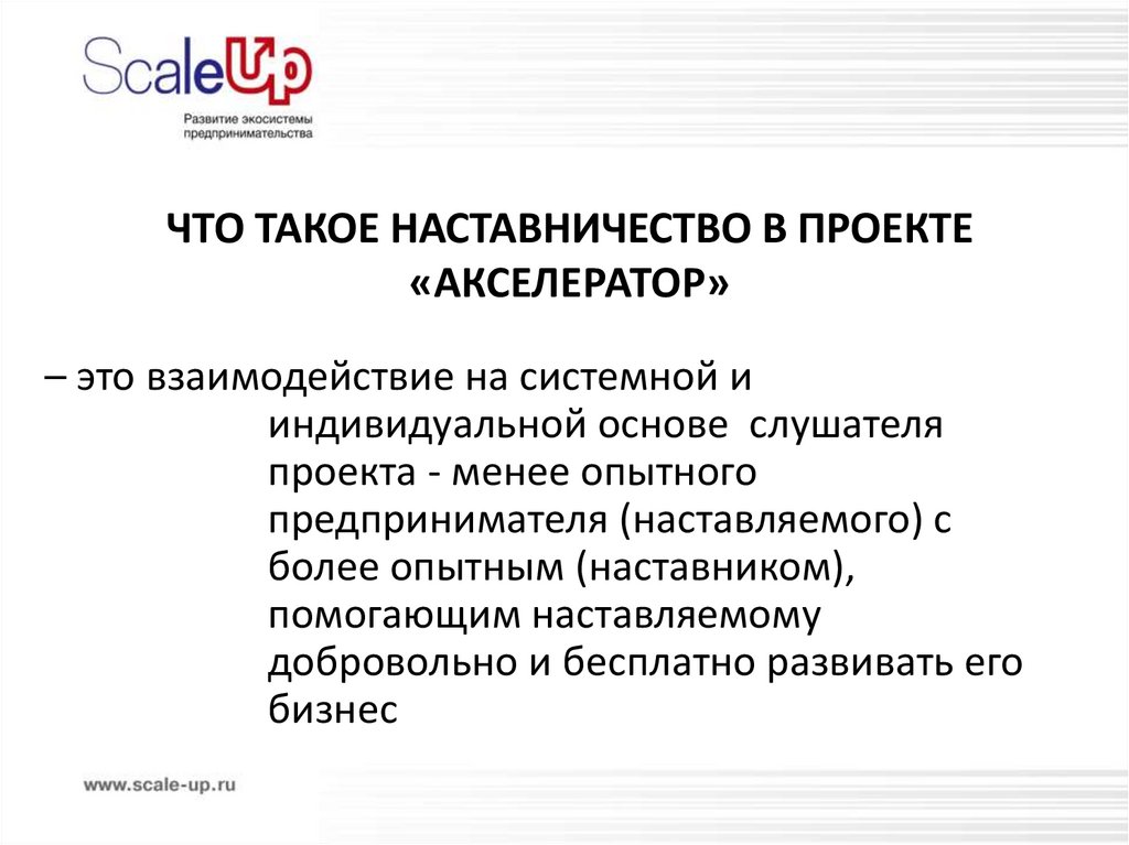 Что такое акселератор проектов