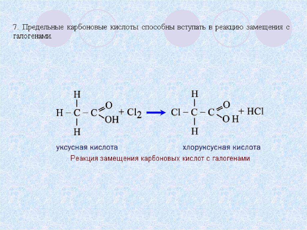 Высшие карбоновые кислоты химия 10 класс