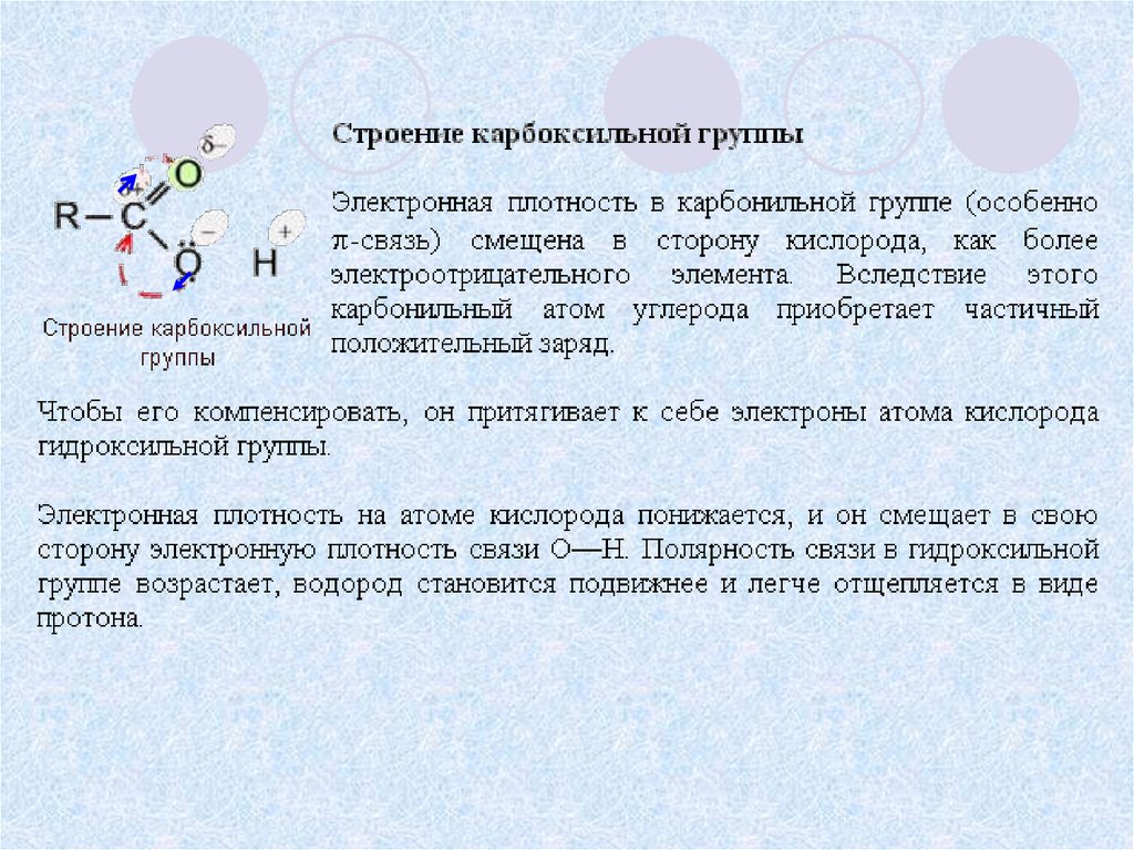 Полярность связи. Амины взаимодействие с карбоновыми кислотами. Электронная плотность в химии. Распределение электронной плотности в атоме.