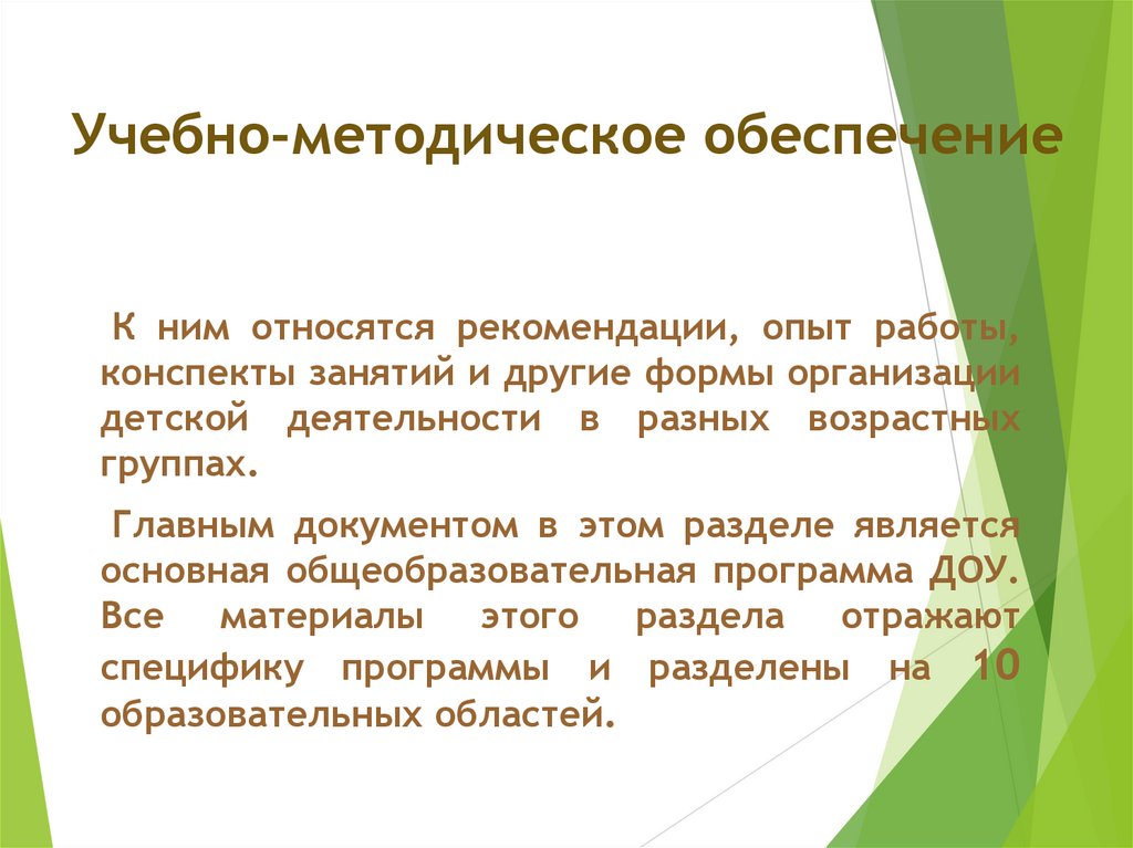 Учебно-методическое обеспечение