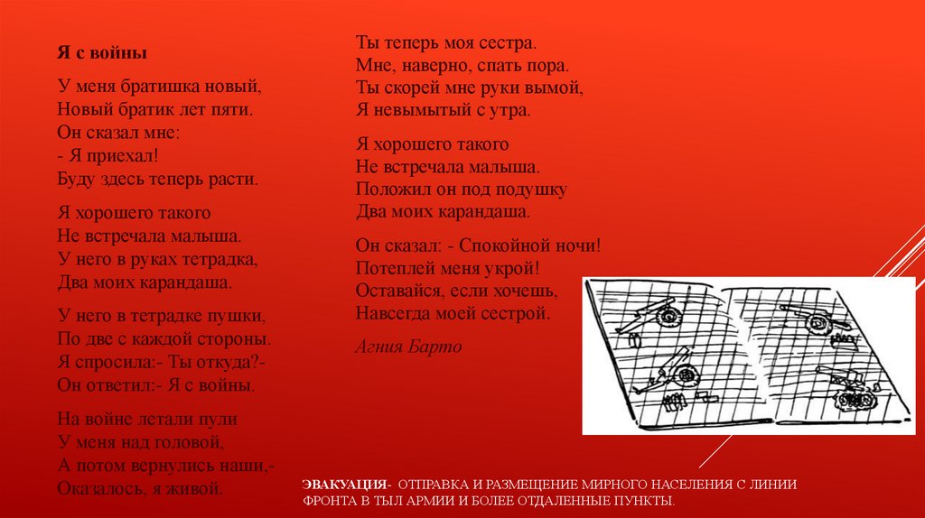 Эвакуация- отправка и размещение мирного населения с линии фронта в тыл армии и более отдаленные пункты.