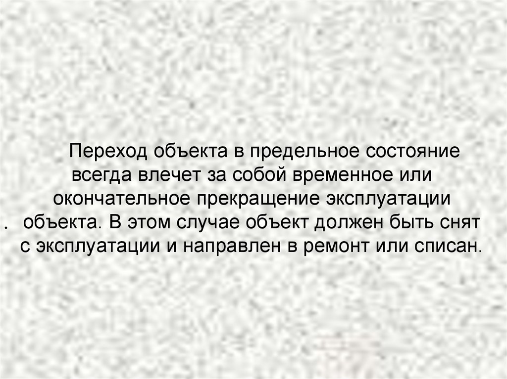 Окончание эксплуатации. Окончательное прекращение АСР. Переходный объект. Перехо́дный объе́кт. Объект перехода Виникод.