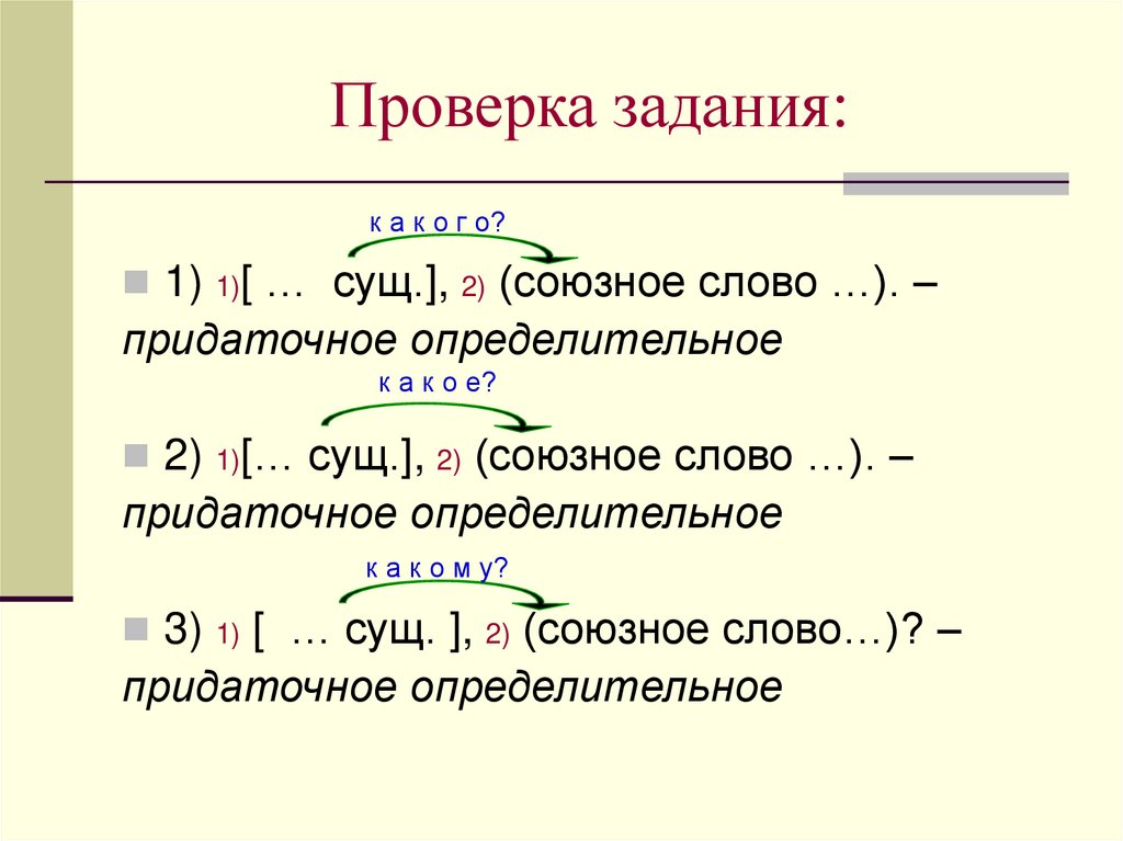 Сложноподчиненное предложение вариант 4