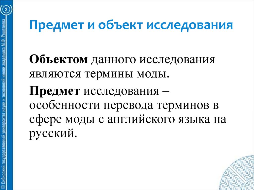 Исследование терминологии