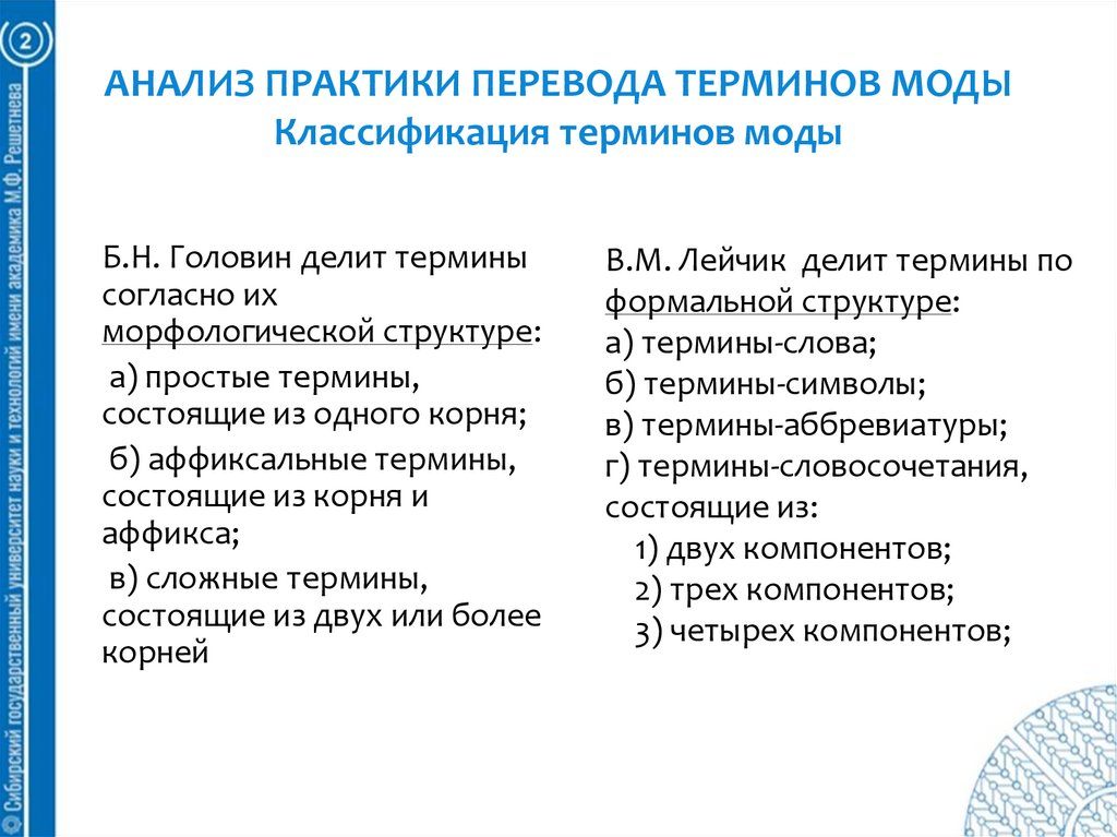 Проблема перевода терминов