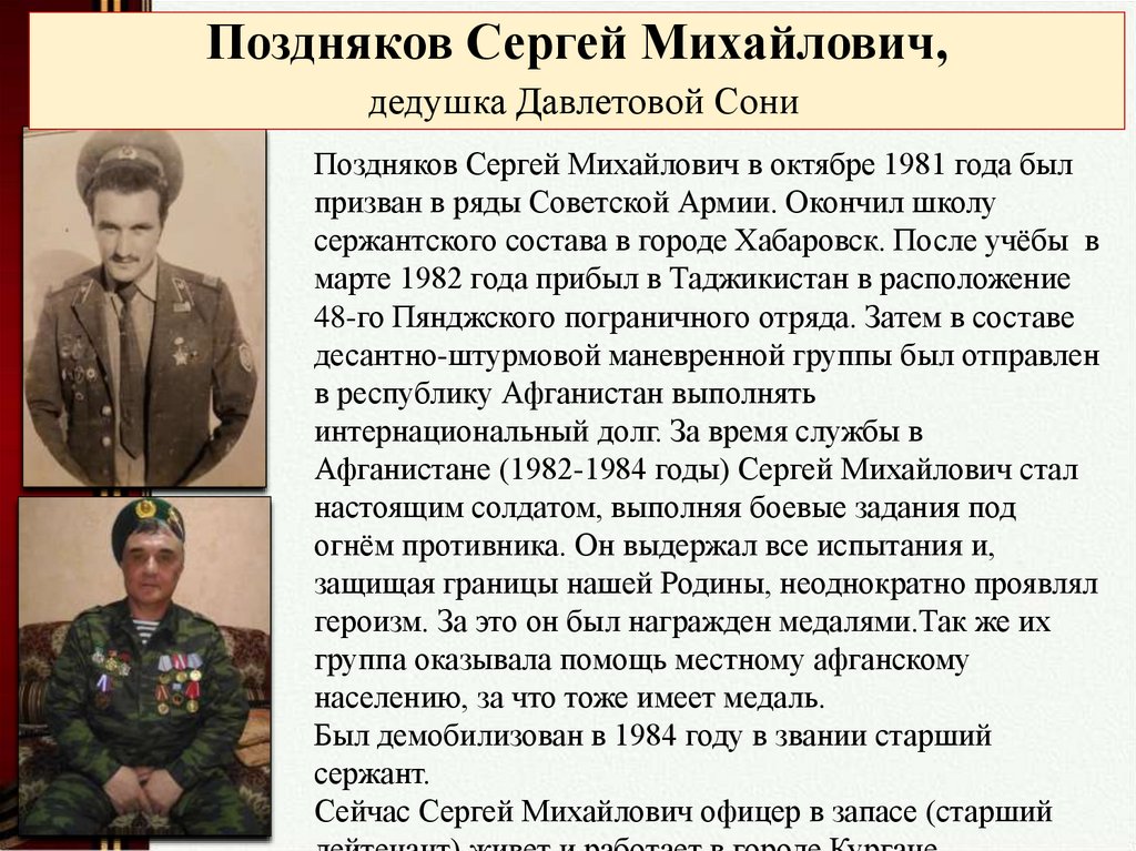 Проект мой дедушка защитник родины 4 класс