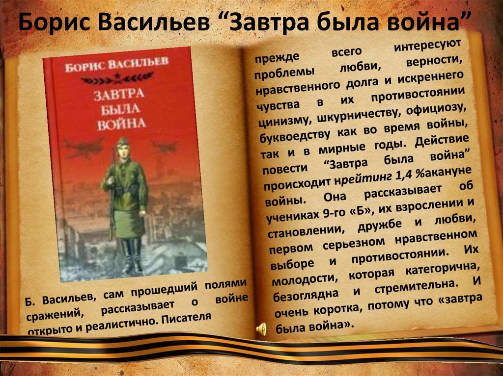 Борис васильев презентация по литературе