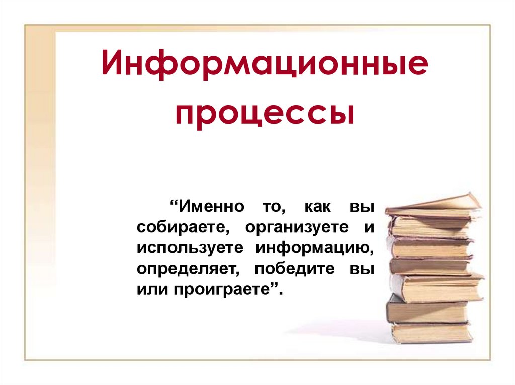 Презентация процесс