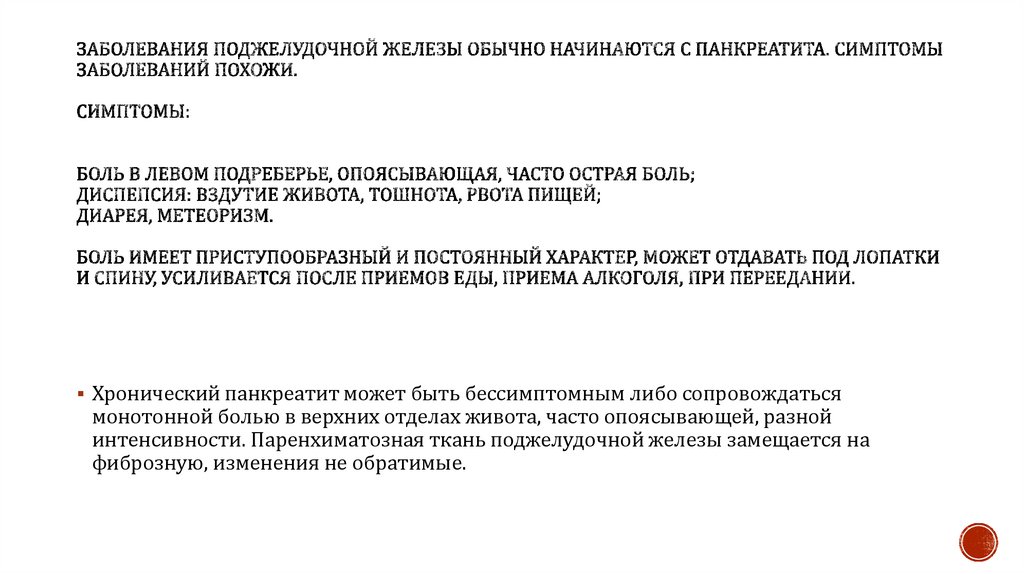 Признаки болезни поджелудочной у женщин как проявляется