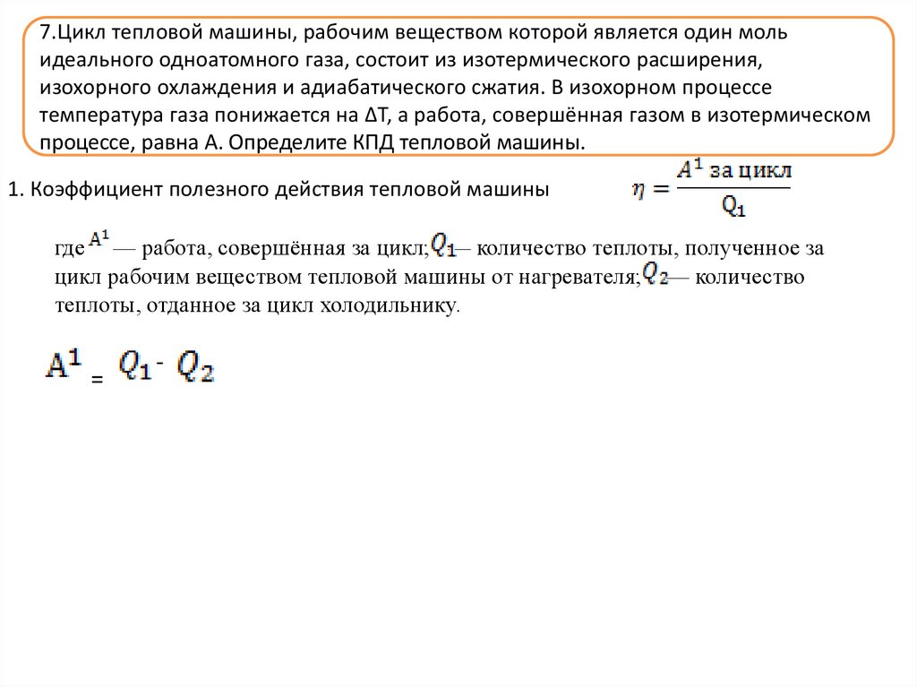 Количество теплоты полученное телом от нагревателя