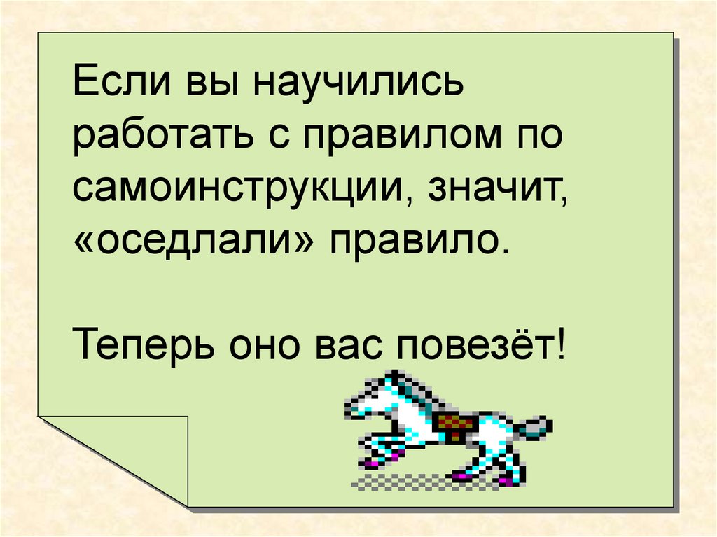 Среди чащ. Самоинструкция. Занимательная грамматика самоинструкция. Метод самоинструкций. Волшебное слово самоинструкция.