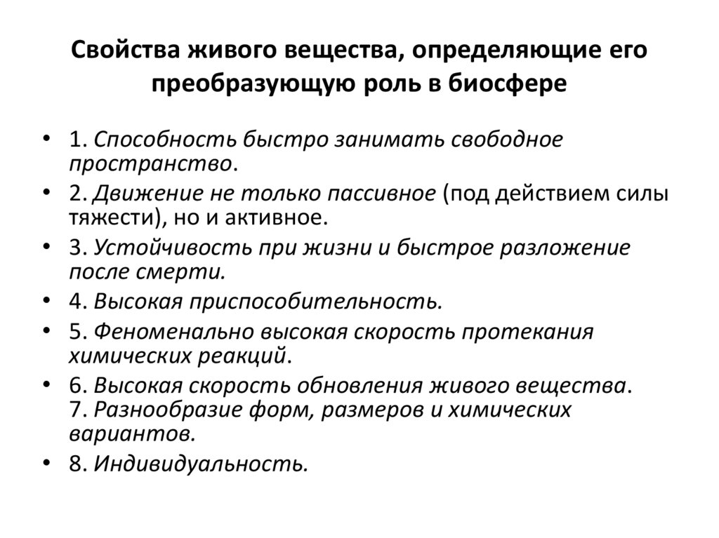 Развернутый план параграфа роль живых организмов в биосфере