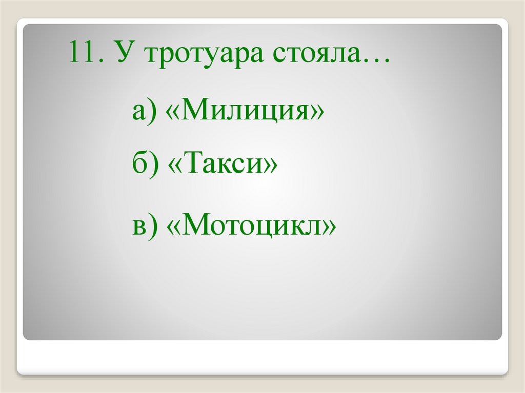 План к рассказу чемодан с четырьмя ручками