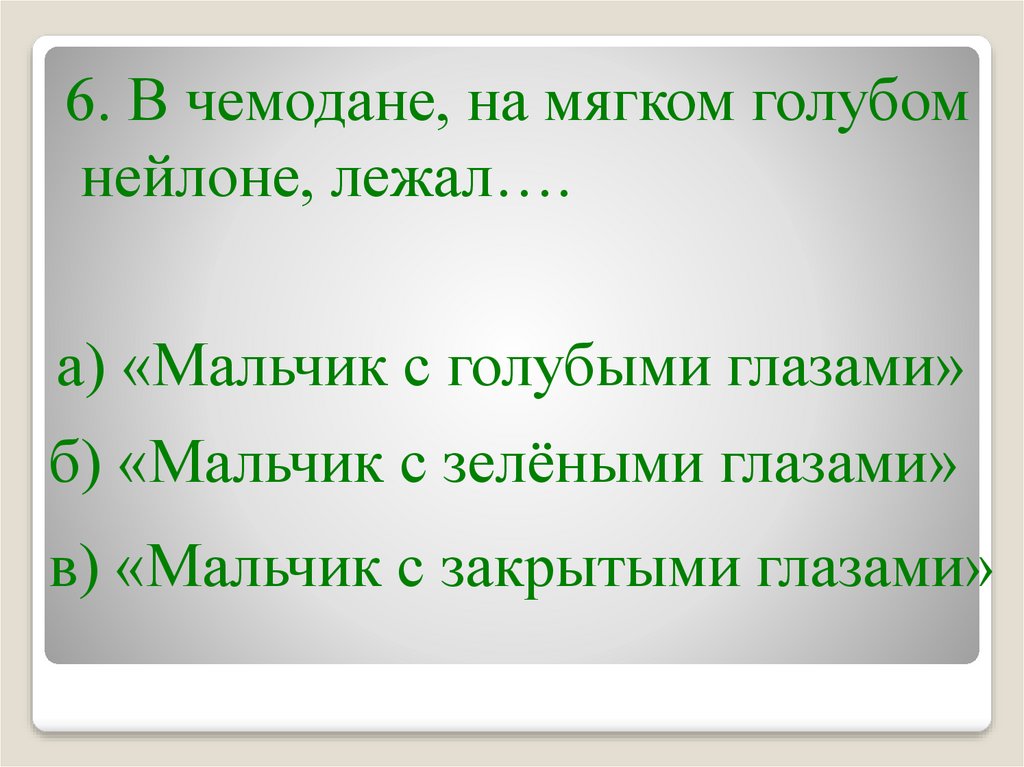 Приключения электроника чемодан с четырьмя ручками план 4 класс