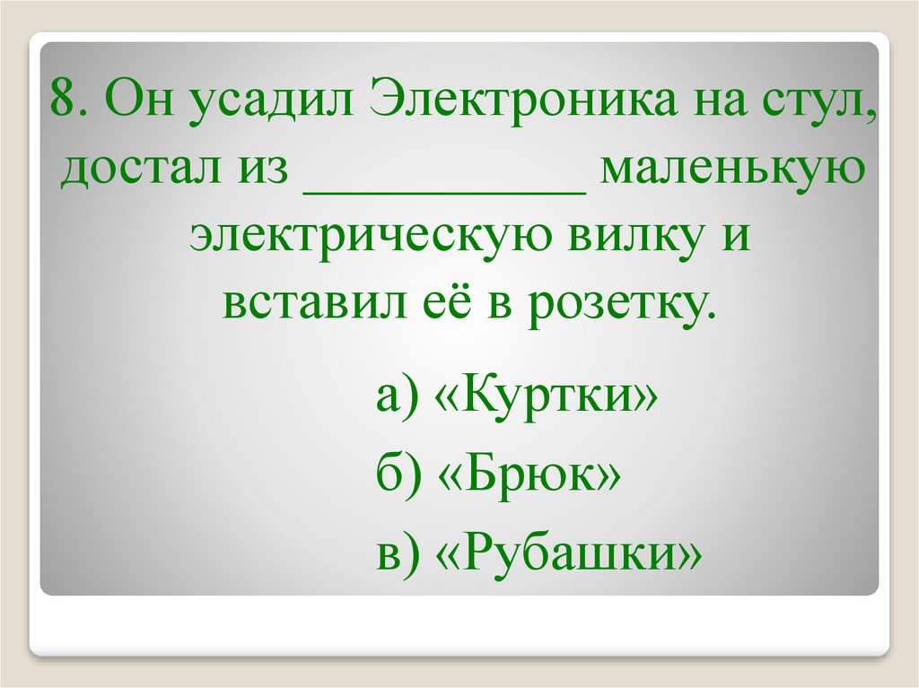 План к рассказу чемодан с четырьмя ручками