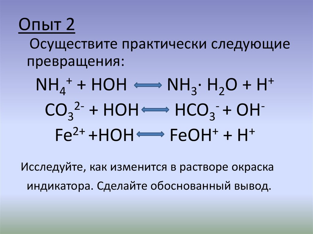 Гидролиз сложных веществ