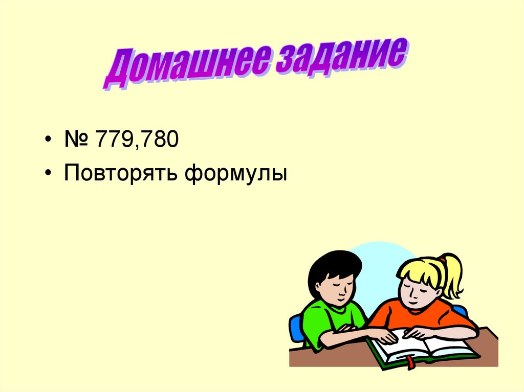 Единицы измерения площадей 5 класс презентация 5 класс