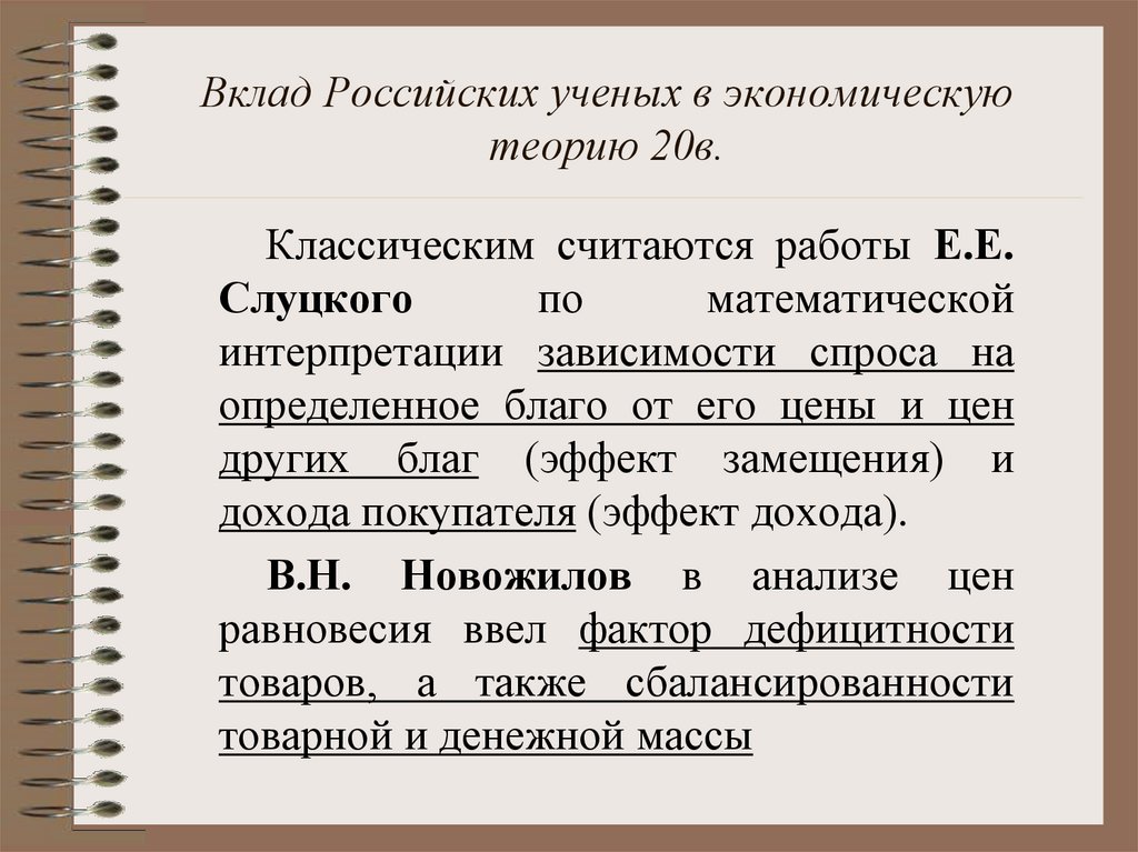 Вклад российских ученых в развитие мировой экономической мысли презентация