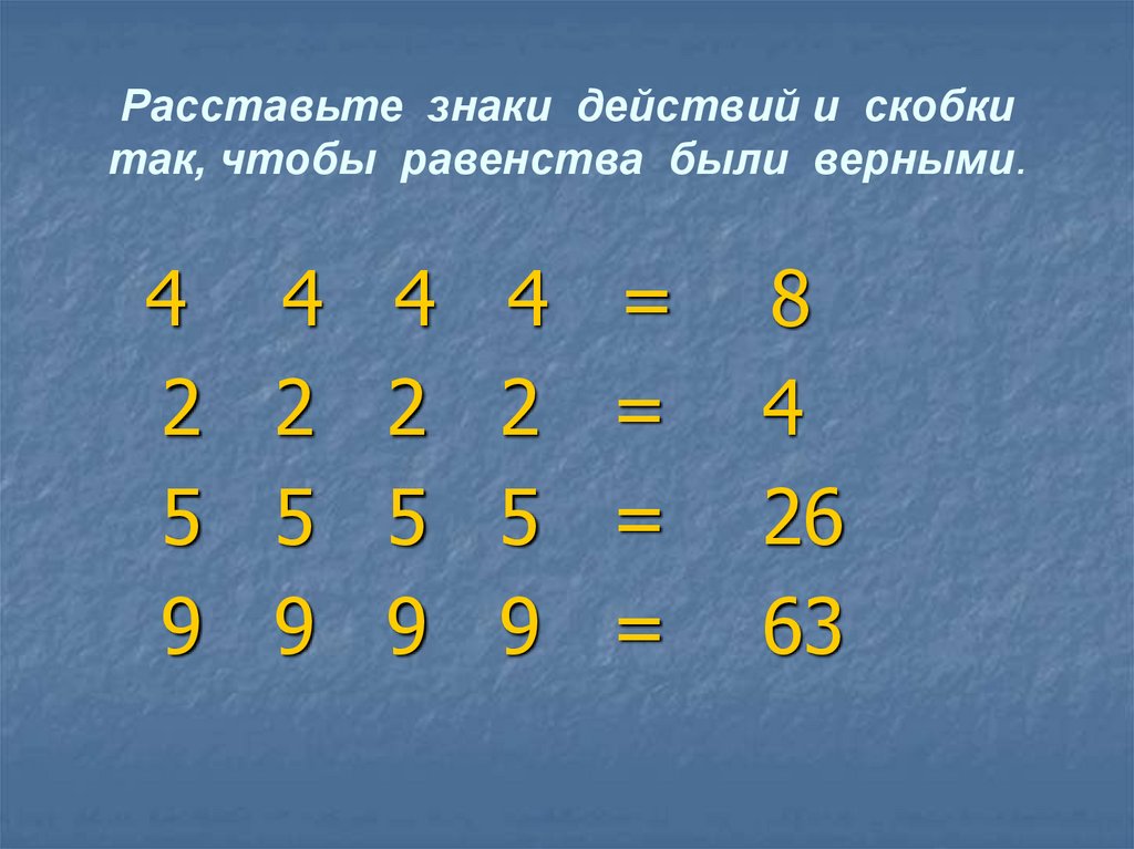 Логические задачи по математике 5 класс презентация