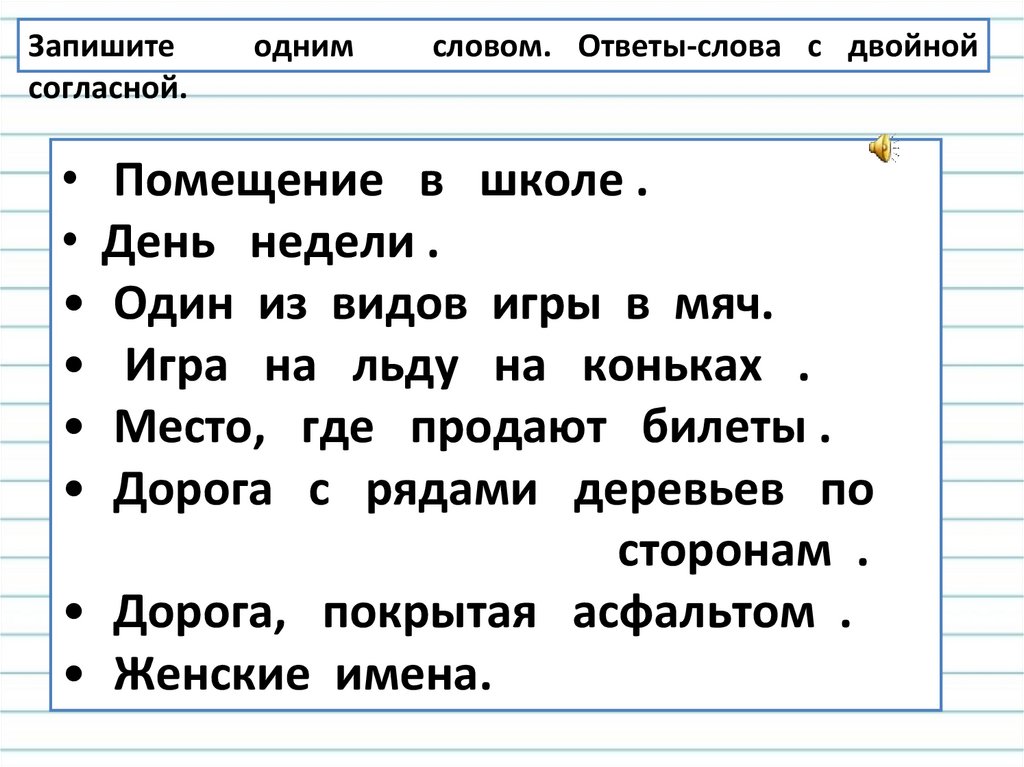 Предложение со словом морской 3 класс. Обобщение изученного о слове, предложении.. Обобщение изученного про слово, предложение 3 класс. Обобщение изученного о слове предложении презентация 3 класс. Обобщение изученного о слове предложении школа России 3 класс.