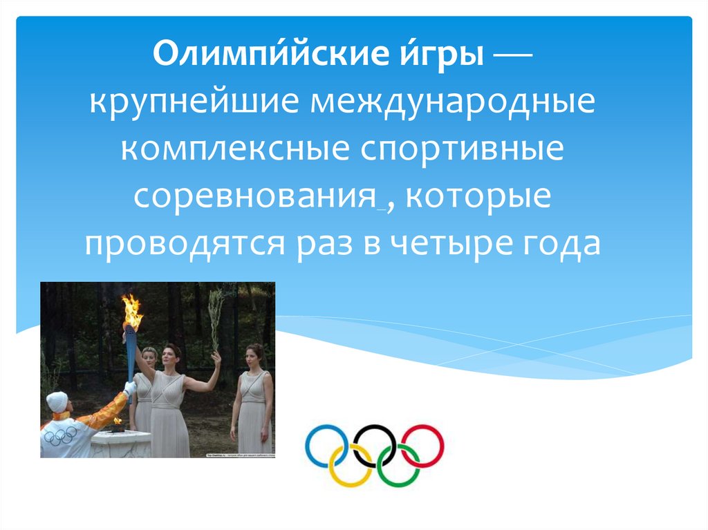 Организация руководит олимпийским движением