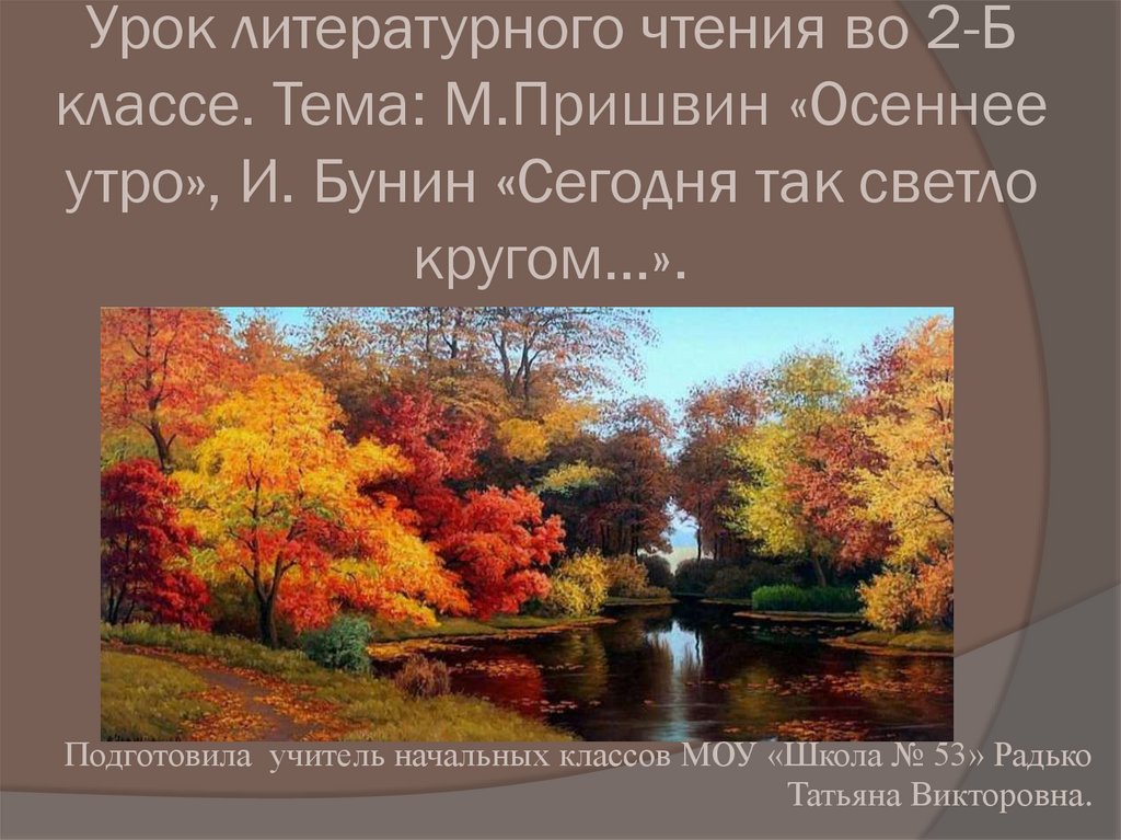 Сегодня так светло кругом