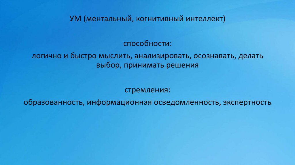 Виды интеллекта. Занятие №2 - презентация онлайн