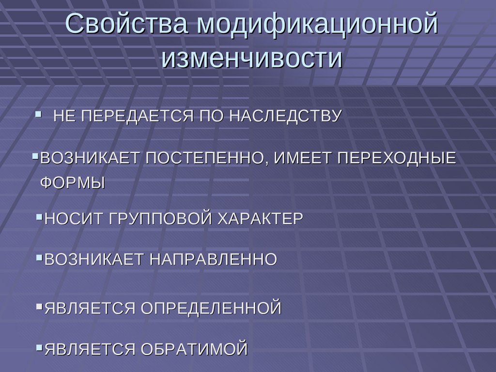 Изменчивость презентация 11 класс