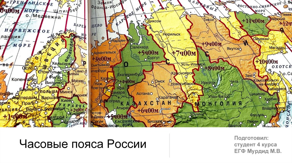 Земля разделена на часовых пояса. Часовые пояса. Часовые пояса России на карте. Карта географических часовых поясов.