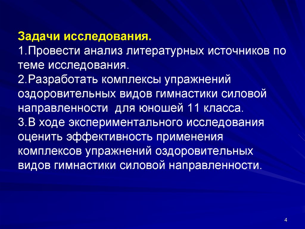 Исследования 2 1 задачи исследования