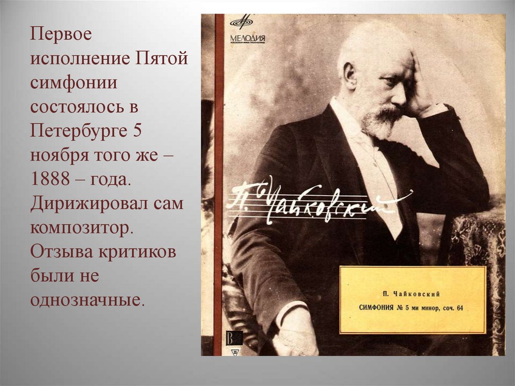 Чайковский симфония 5. Симфония 5 Чайковский. Симфония 5 Чайковский презентация. Презентация Чайковский симфонии. Пятая симфония Чайковского.