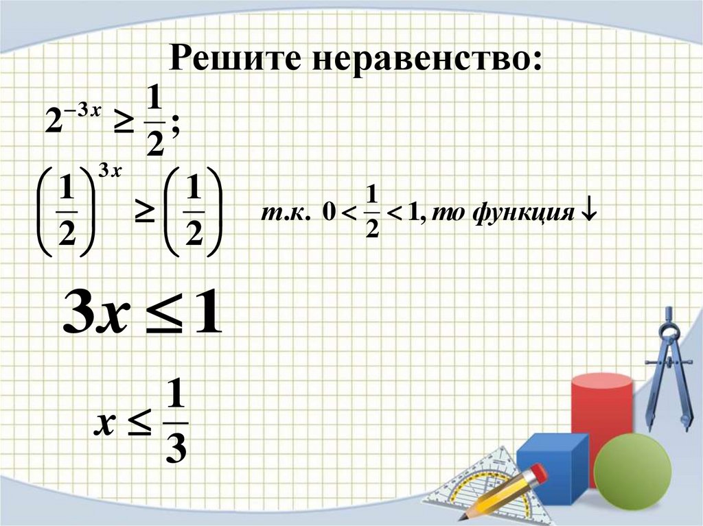 Показательные неравенства презентация 10 класс