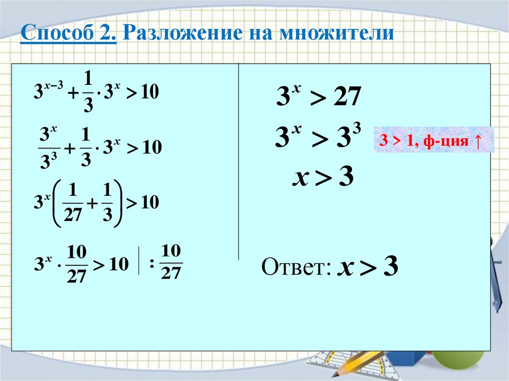 Показательные неравенства 10 класс