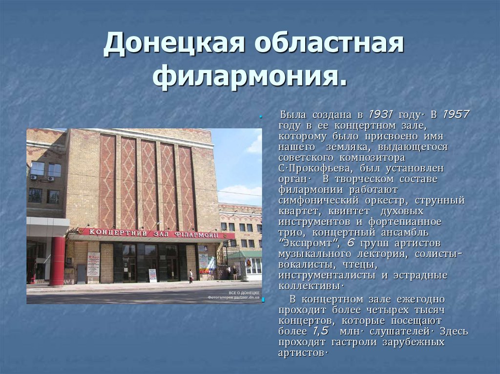 Презентация о городе донецке