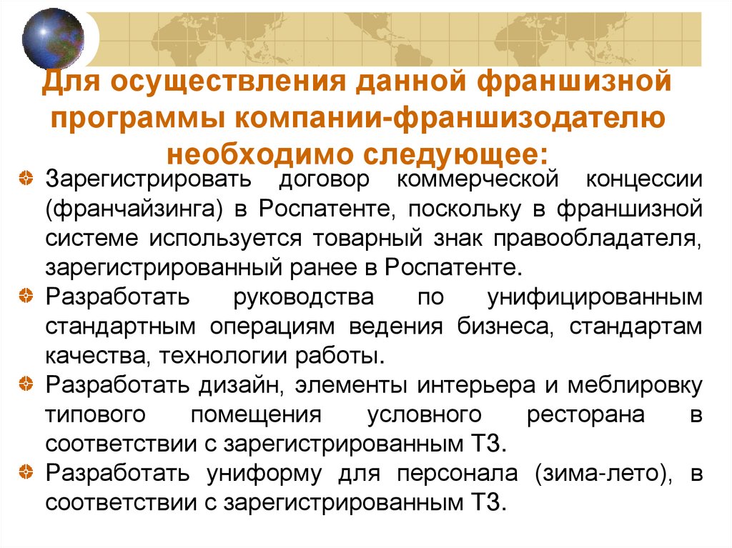 Зарегистрировать договор в роспатенте. Договор коммерческой концессии картинки. Коммерческая субконцессия. Как зарегистрировать договор коммерческой концессии в Роспатенте. Договор франчайзинга презентация.