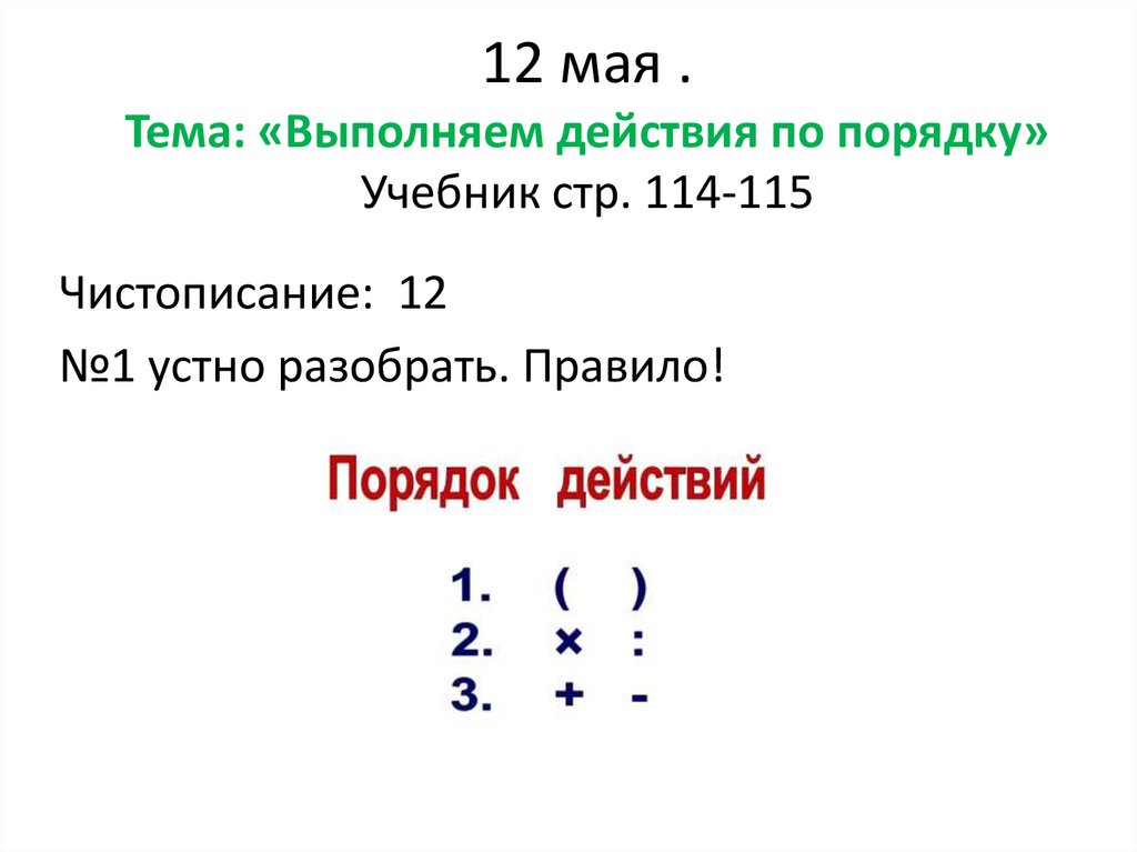 По порядку или по порядку